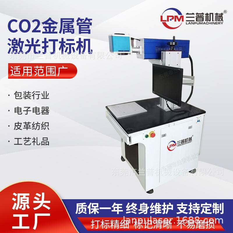 CO2金属管激光打标机二氧化碳镭射雕刻塑料铅笔木制品喷码机