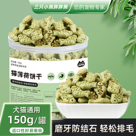 宠物零食150克猫薄荷饼干成幼小猫咪补营养小鱼饼干磨牙洁齿排毛