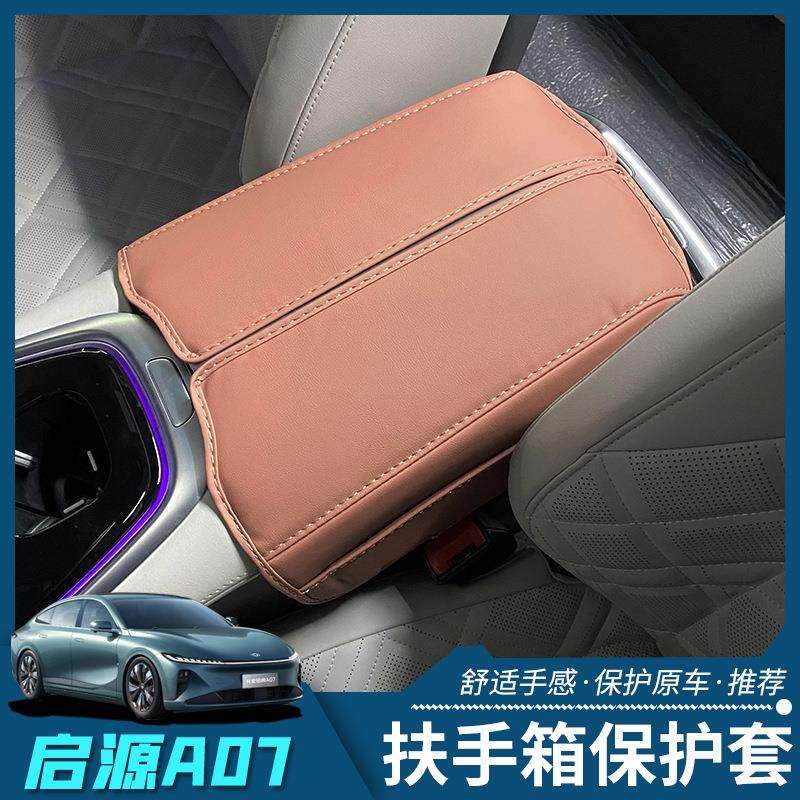 2023款长安启源A07扶手箱套A07改装专用中央扶手套扶手箱盖保护套