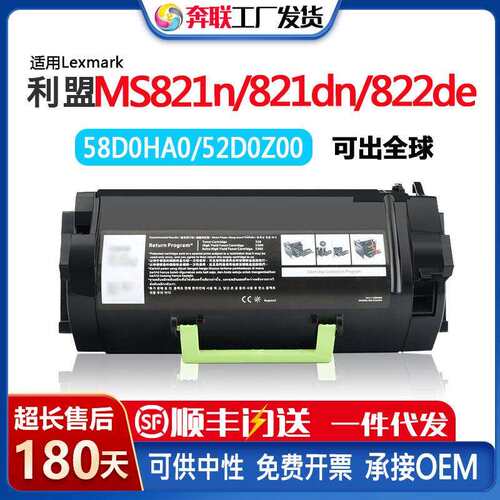 适用利盟MS822粉盒MS821 MX725 825 826硒鼓架58D0Z00 58D0HA0