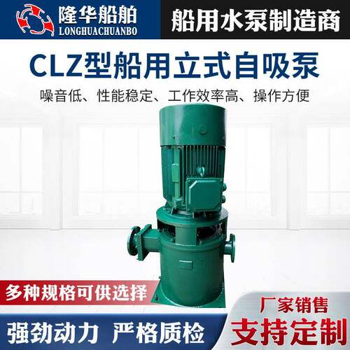 供应船用离心泵CLZ系列船用立式离心泵自吸离心泵抽水泵