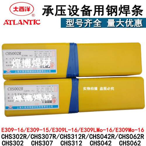大西洋不锈钢焊条CHS2209R/E2209-16/2205/2209双相不锈钢电焊条