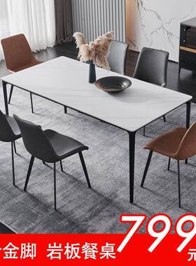 W7意式轻奢铝合金岩板餐桌椅组合现代简约小户型家用餐桌长方形饭