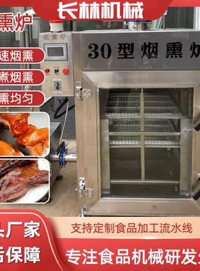 商用腊肉香肠烟熏机大型果木烘熏一体机烧鸡糖熏上色烧烤烟熏炉