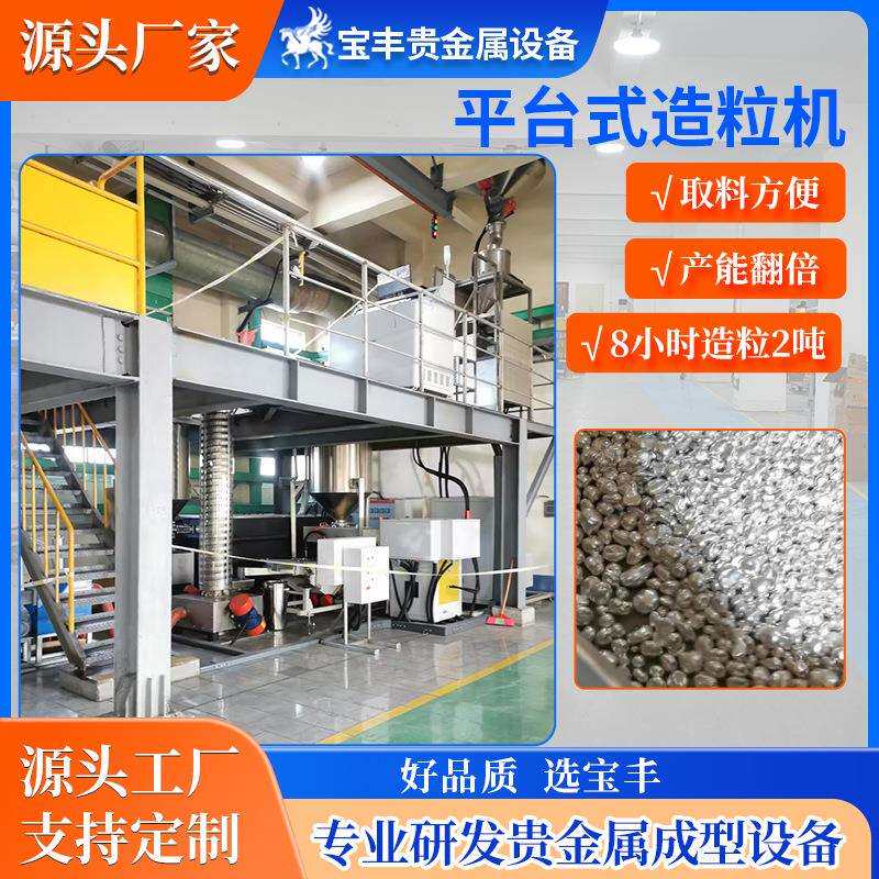 大型平台式撒珠机贵金属金银铜铝粒料造粒设备银粒金粒造粒机