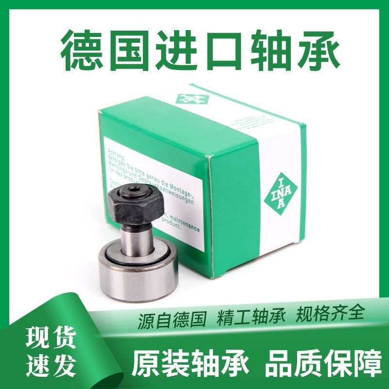 INA螺栓型滚轮KR16-SK-PP-A轴承 轴向引导两侧用塑料推力平垫圈