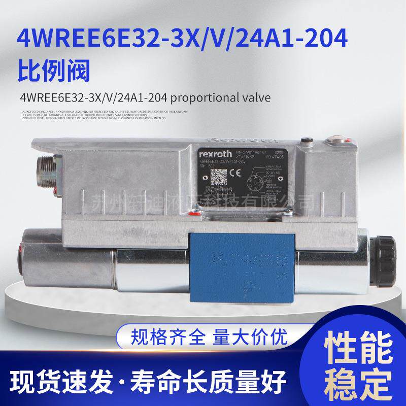 厂家比例阀4WREE6E32-3X/V/241-204液压电磁阀溢流阀叠加阀