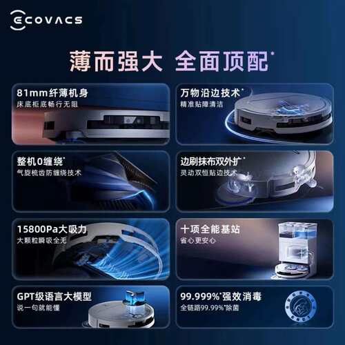 科沃斯T50 PRO扫地机器人 扫拖一体自动清洗全自动洗地机智能家用
