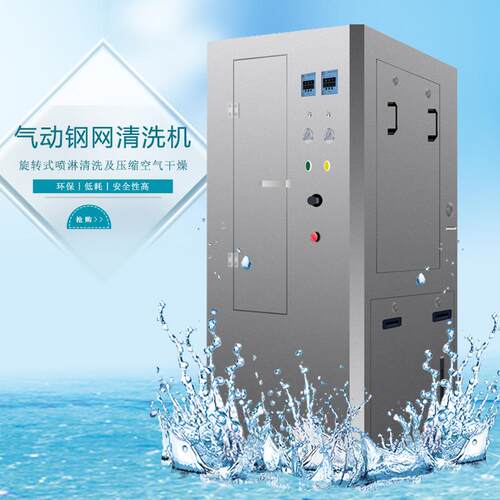 气动清洗机钢网板喷淋水基SMT设备电网版PCB丝印清洁机厂家