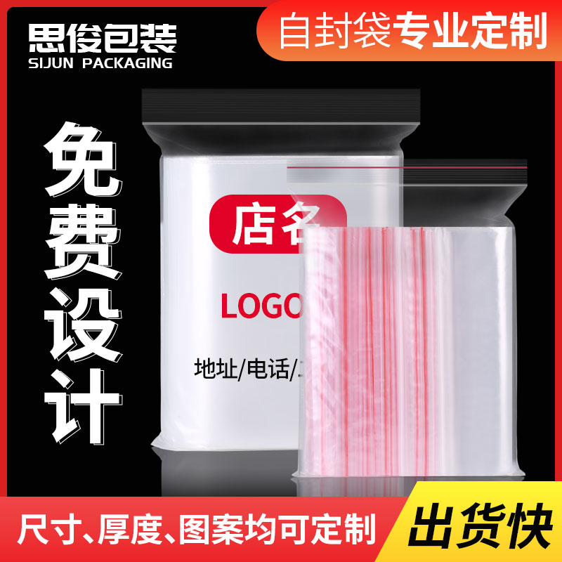 定制可印logo自封袋透明密封袋子封口塑料塑封食品分装包装加厚