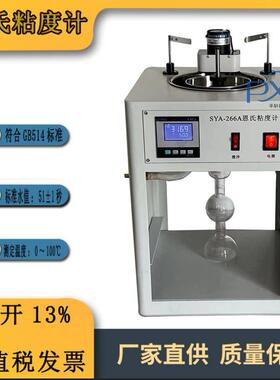 轩一体平SA-266A恩氏粘度SYA-266AY计恩氏粘度试验器测 试仪石油