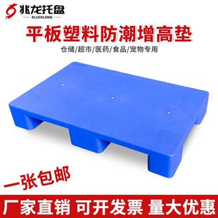 防潮塑料垫板托盘叉车仓库地台底座垫脚增高货物卡板地架托板拖盘