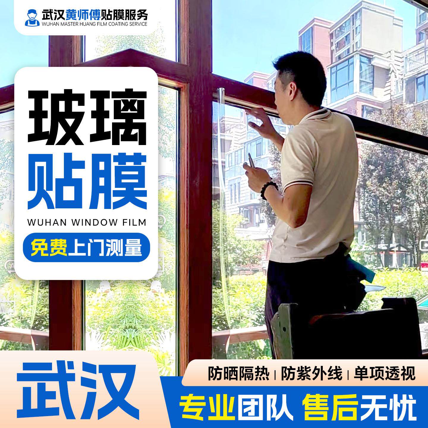武汉玻璃贴膜上门温室窗户防晒隔热膜单向透视玻璃贴膜办公室一
