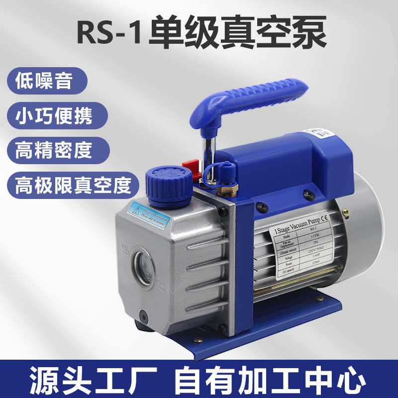 空调小型真空泵3cfm单级1升RS-1/220V旋片式真空泵/科教仪器设备