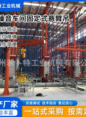 供应低噪音车间固定式悬臂吊小型起重机定柱式悬臂吊起重机