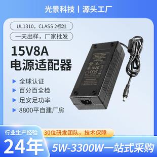 LED屏电源适配器 120W开关电源UL1310Class294V0防火15V8A监控