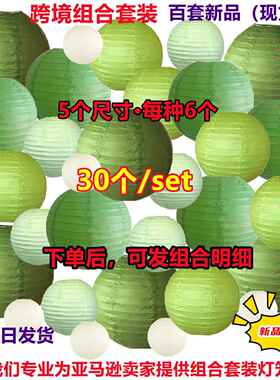 商彩色电纸灯笼圆形纸灯套笼可折叠派对笼灯组合装灯笼LRL现货