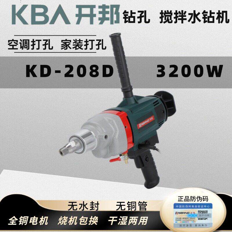 开邦水钻打孔机KD-208D大功率钻孔机搅拌机3200W钢筋混凝土工程钻