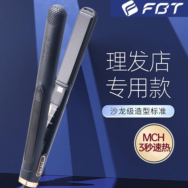 FBT夹板直发卷发两用理发店专用电直板夹拉直板棒女不伤发负离子
