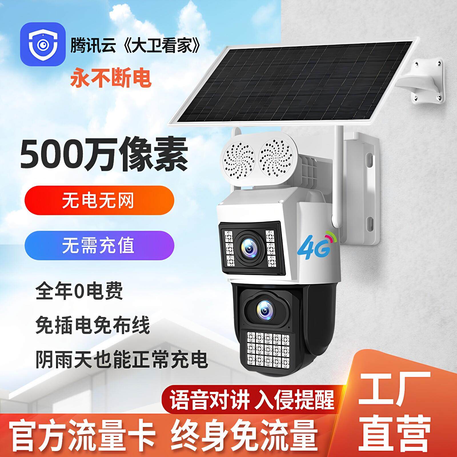 4G太阳能监控摄像头 免流量免电网室外监控 IP65防水双镜头5MP高
