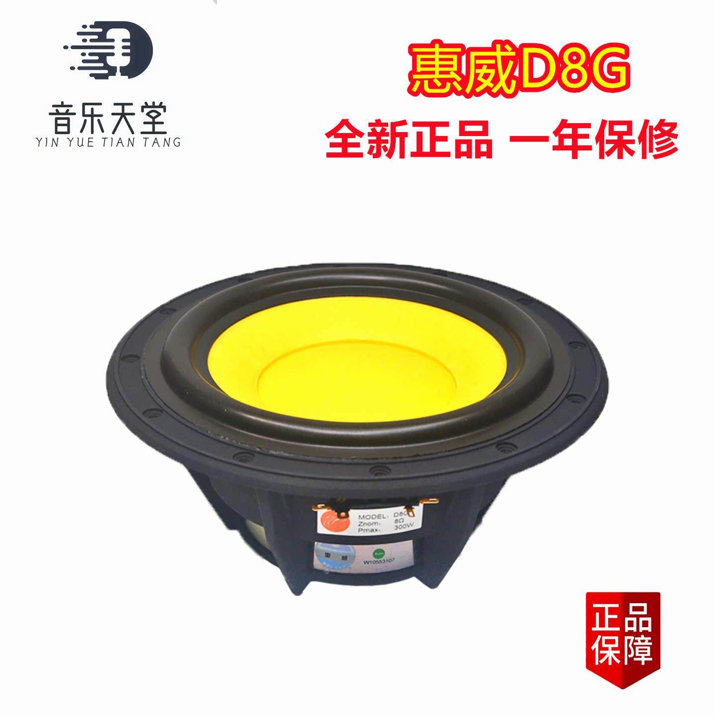 惠威D8G发烧级宽边大8寸中低音喇叭可做低音炮