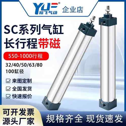 裕飞气动长行程SC气缸40/50/63/1000X750X600X800X950x1米带磁-S