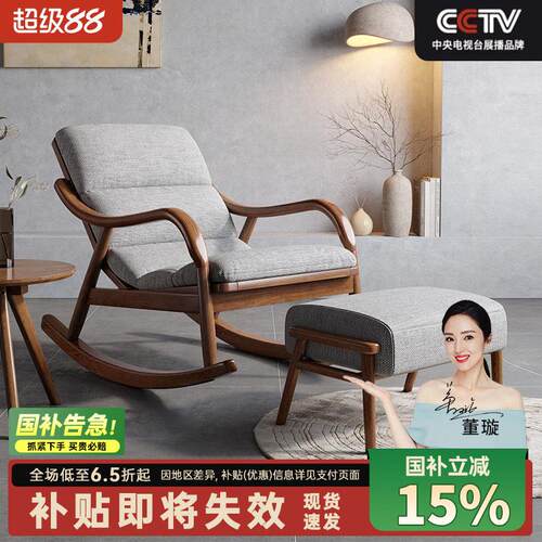 北欧实木摇椅休闲 躺椅轻奢黑胡桃木色阳台家用摇椅摇椅懒人椅