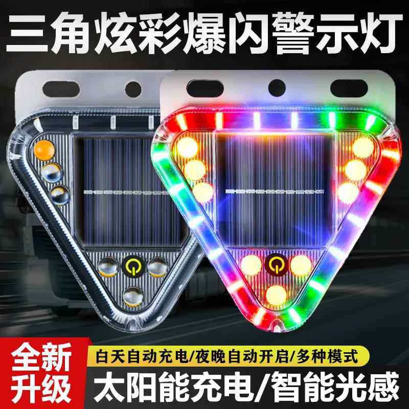 太阳能警示爆闪灯防追尾闪光灯强光货车夜间示宽汽车尾灯led接线