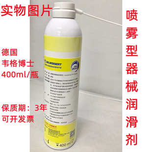 德国韦格博士喷雾型润滑油 400ml/瓶 外科手术器械润滑剂上海红柚