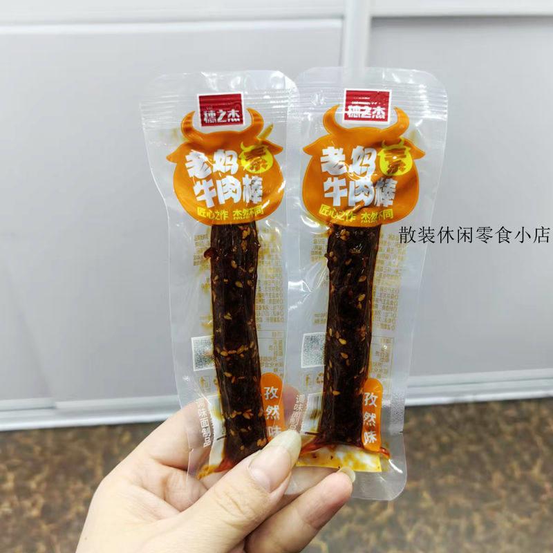 现货穗之杰老妈素牛肉棒面筋小包装麻辣小零食老妈素牛肉解馋辣条