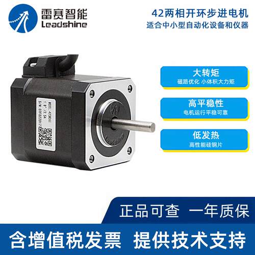 雷赛智能42步进电机两相开环微型 42CM02配M545D步进电机驱动器