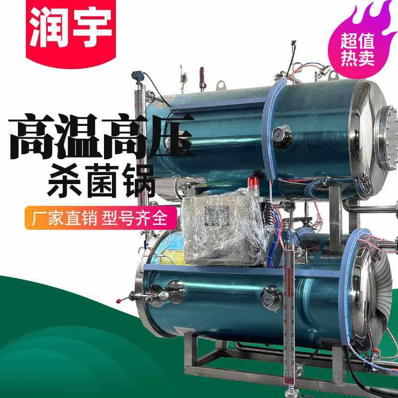 双层水浴式杀菌锅粽子玉米真空包装食品杀菌釜节能效