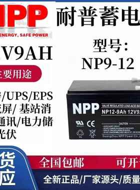 NPP耐普胶体蓄电池2V1010A5A38A光24A17A7A120A150A200A太阳6能伏