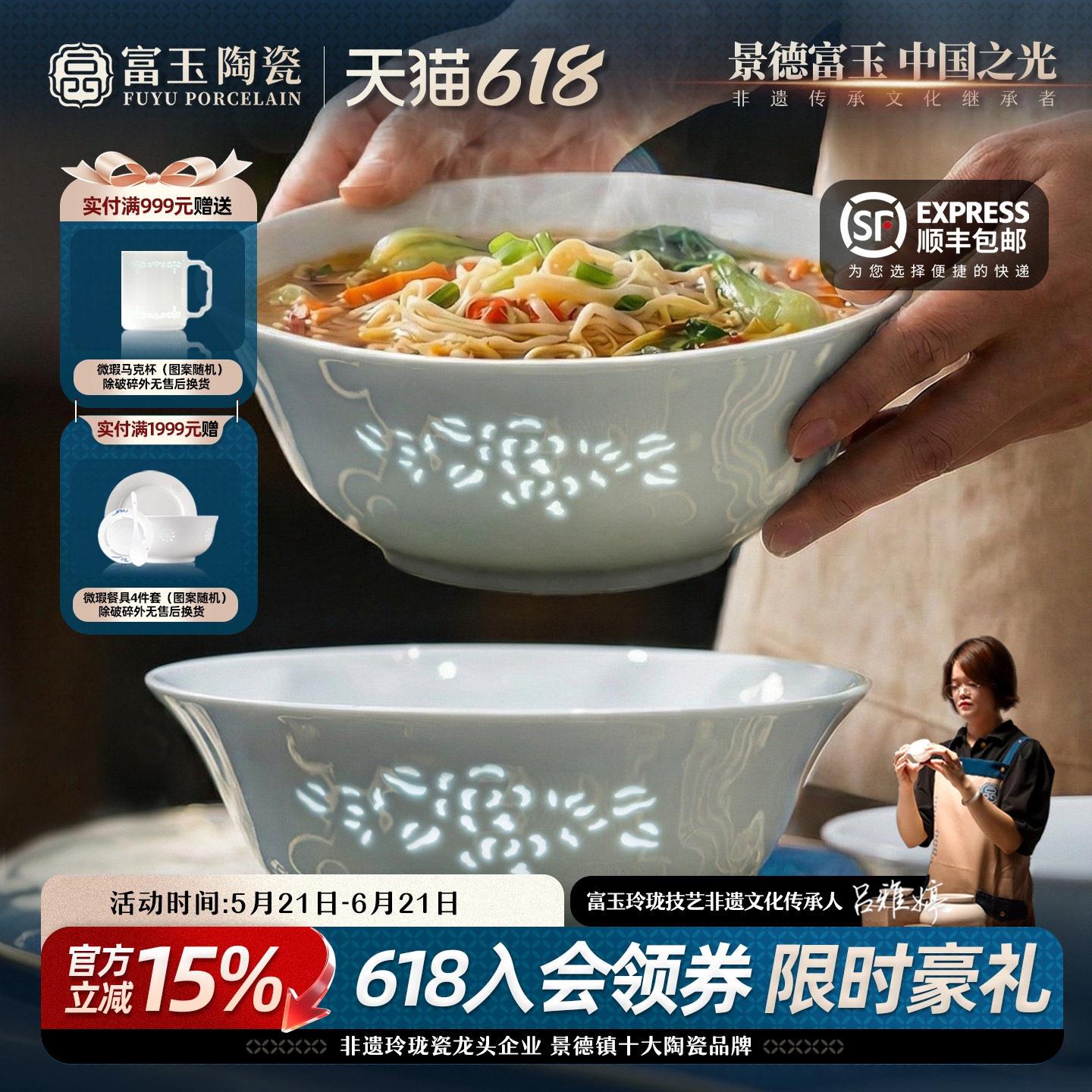 富玉景德镇陶瓷面碗家用2026新款玲珑瓷餐具微波炉专用碗具礼盒装