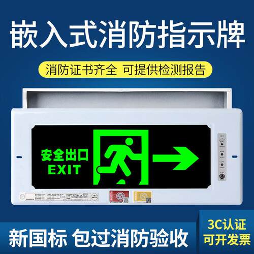嵌入式安全出口指示牌暗装内嵌停电疏散通道逃生紧急照明灯标志指