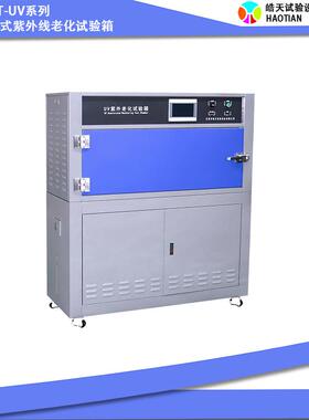 皓天鑫老化试验箱2024新品UV光照老化箱冷轧钢板实验箱产地现货