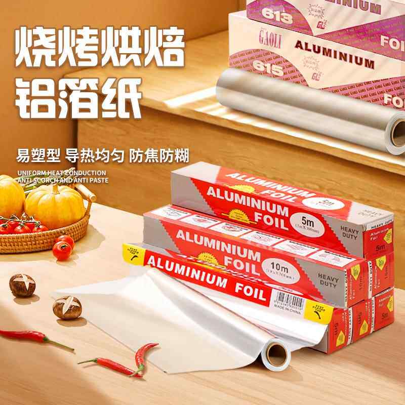 烘焙工具 锡箔纸铝箔纸 烧烤烹饪工具 烤箱用纸 锡纸油纸包邮