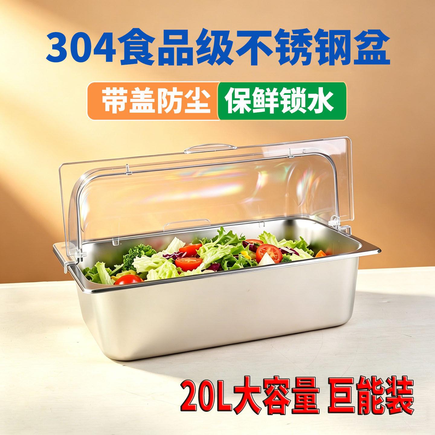 304不锈钢盆食品级加深卤菜托盘长方形带盖餐盆备菜盒子商用加厚