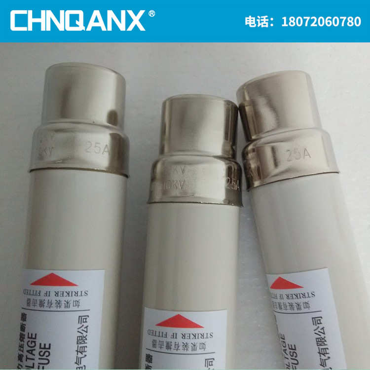 黔兴高压熔断器XRNT1-10-12KV/25A40A50A高压分断能力限流熔断器