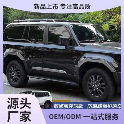 适用24-25款普拉多LC250蒙娜丽莎车身轮眉饰条霸道车门防撞条鲲铭