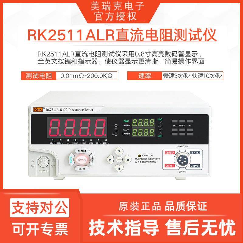 美瑞克RK2511BL直流电阻测试仪高精度电阻微欧计欧姆计豪欧表50K