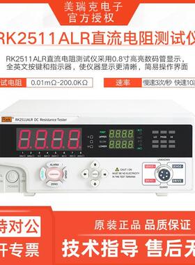 RK2511BL直流电阻测试仪高精度电阻微欧计欧姆计豪欧表50K