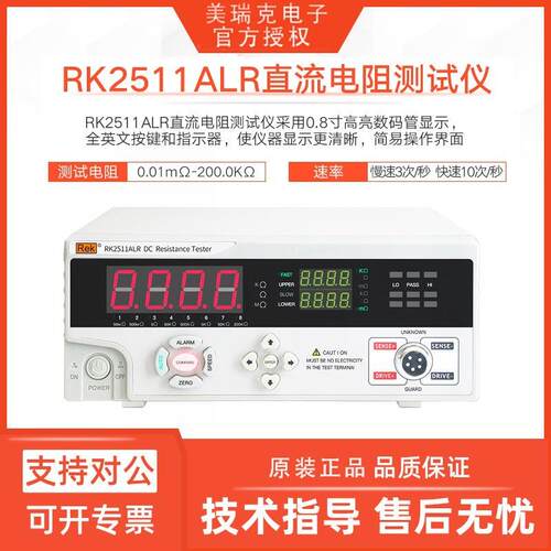 美瑞克RK2511BL直流电阻测试仪高精度电阻微欧计欧姆计豪欧表50K