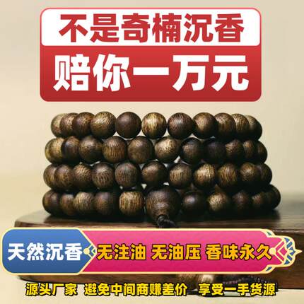 保真芽庄奇楠沉香沉水级手串男棋楠佛珠108颗女文玩手錬念珠送礼