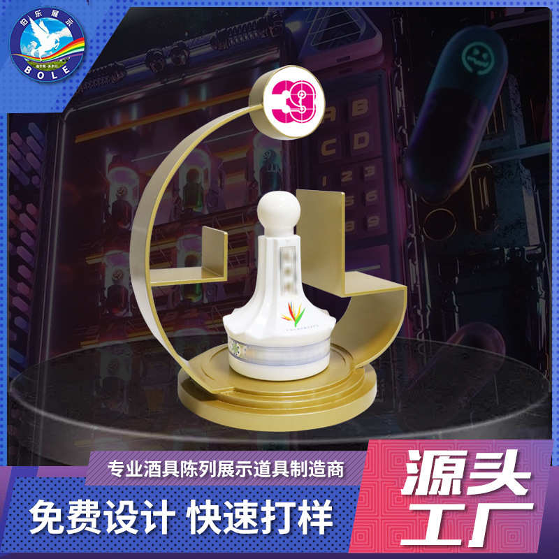 金属烤漆白酒酒座洋酒展示架  品鉴会高颜值酒具摆台白酒洋酒底座