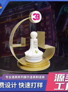 金属烤漆白酒酒座洋酒展示架  品鉴会高颜值酒具摆台白酒洋酒底座