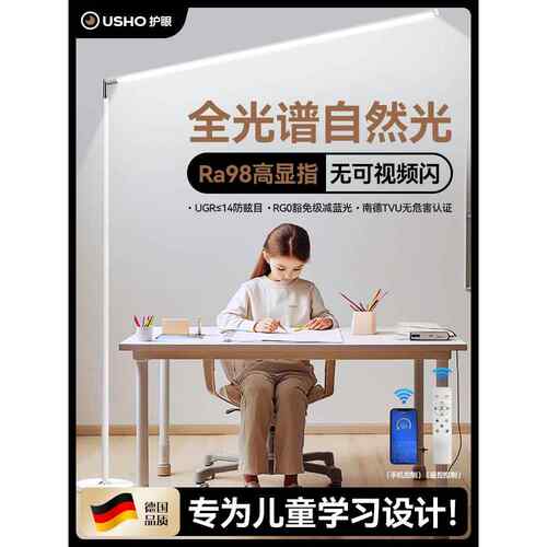 德国落地护眼灯台灯学习专用客厅书桌面儿童阅读全光谱立式大路灯