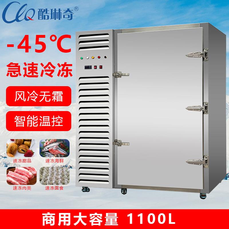 直销零下45度低温速冻柜海鲜速冻柜薯条饺子面包保鲜冷藏柜