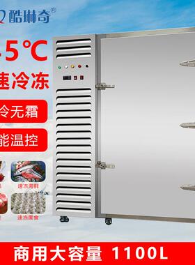 厂家直销零下45度低温速冻柜海鲜速冻柜薯条饺子面包保鲜冷藏柜