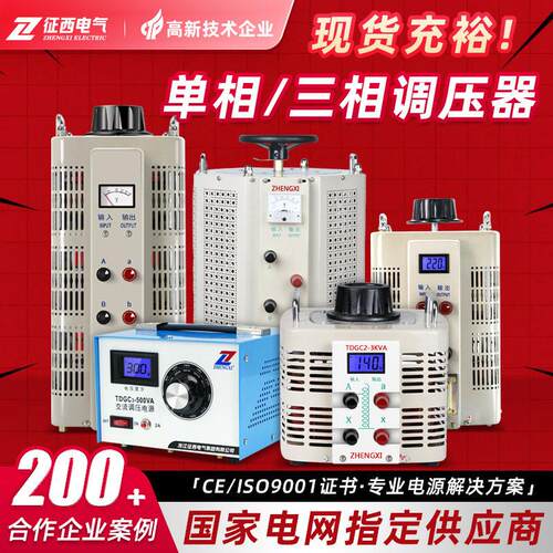 征西相调压变压器TDGC2/3家用调节0-250/300V接触式三相TSGC2/J